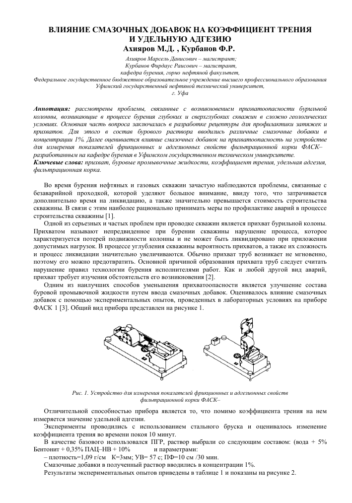 burovye-rastvory-vidy-i-vlijanie-na-kachestvo-vody
