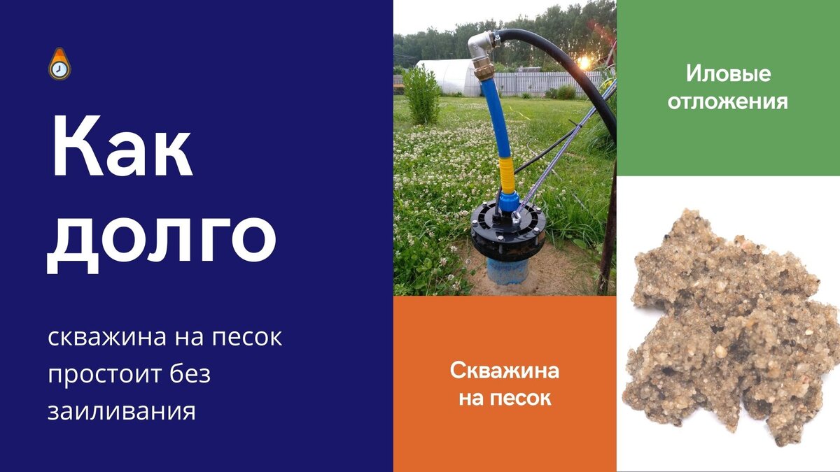 zailivanie-skvazhiny-pochemu-proishodit-i-kak